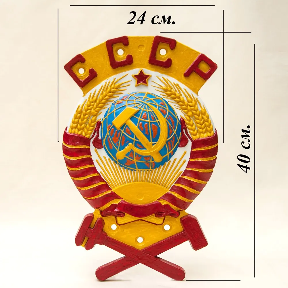 Агитационное Настенное Панно - Барельеф - Знак «Герб СССР с железнодорожного вагона», Металл.