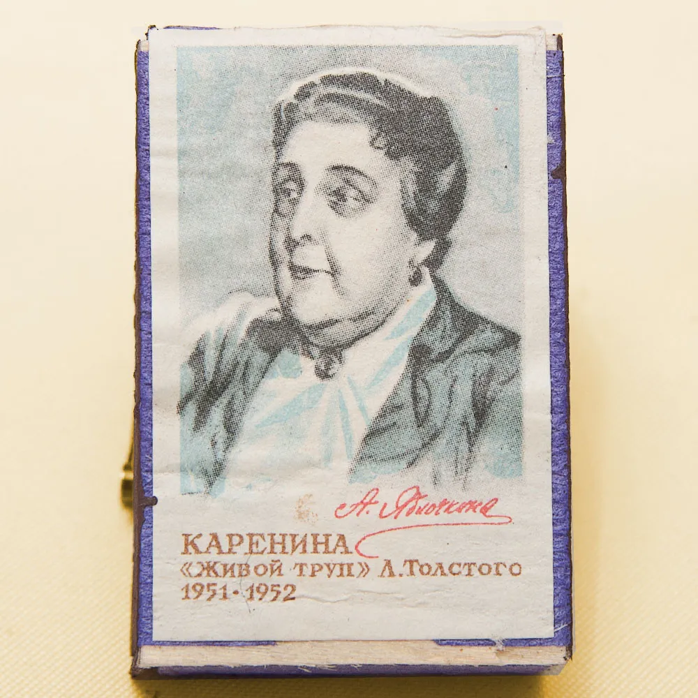 Памятный Сувенирный Набор - Юбилейные Хозяйственные Спички «Артистка Яблочкина», СССР -1966 год.
