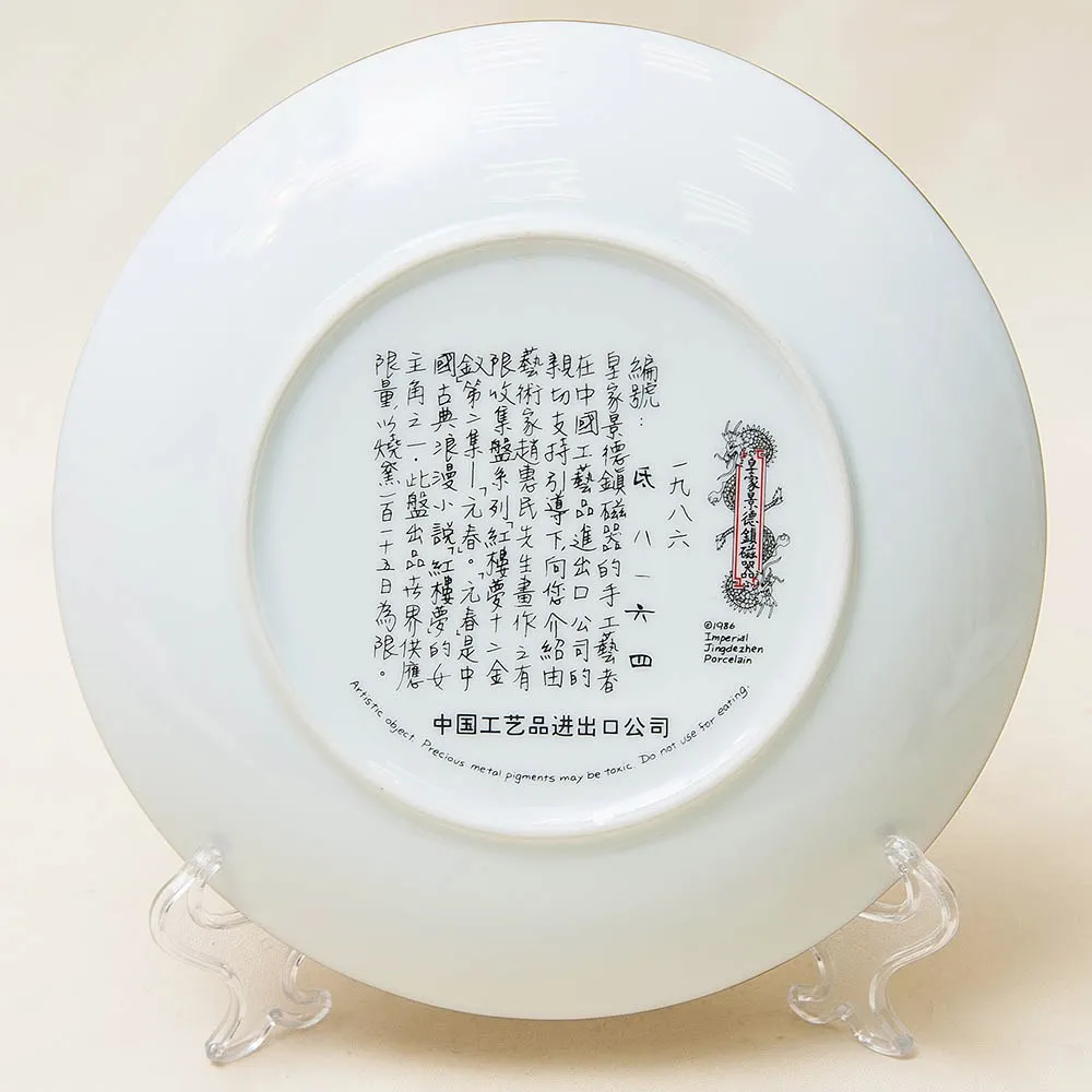 Коллекционная Тарелка - Блюдо «Госпожа и Служанка» Фарфор, Китай -1986 год.