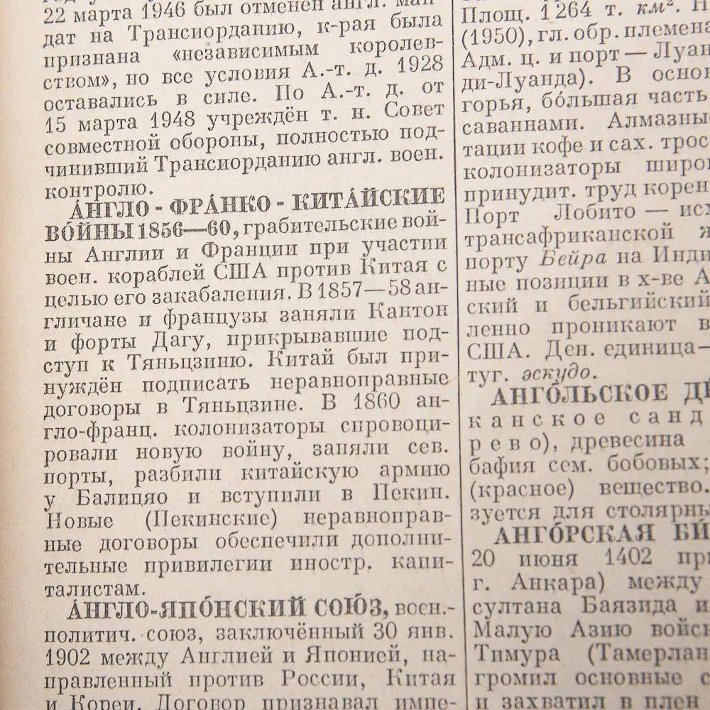 Три Тома Книг «ЭНЦИКЛОПЕДИЧЕСКИЙ СЛОВАРЬ», Издательство "БСЭ" - СССР -1953 год.