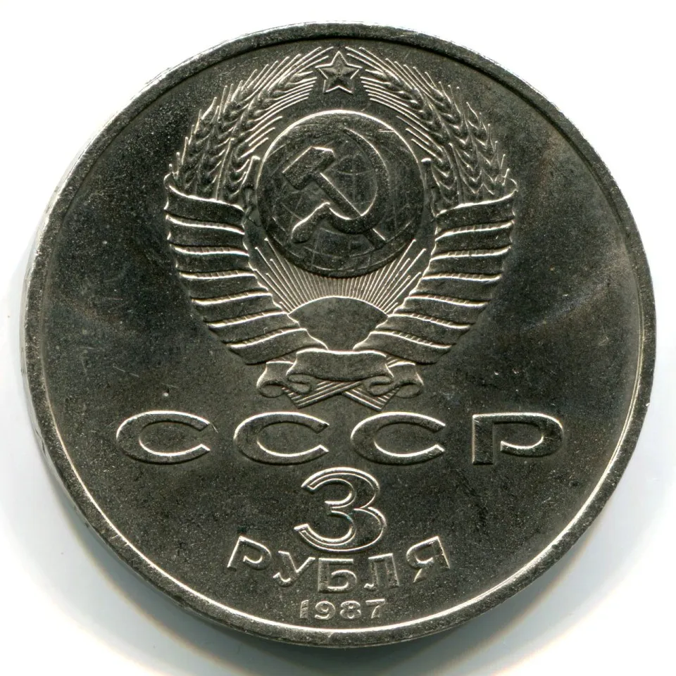 Легендарные «Олимпийские Рубли» - «Памятные и Юбилейные монеты СССР» 1965-91 гг.