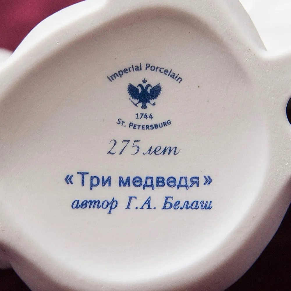 Коллекционная Авторская Статуэтка «Три Медведя» из серии «Детский Утренник», фарфор ИФЗ, Россия.