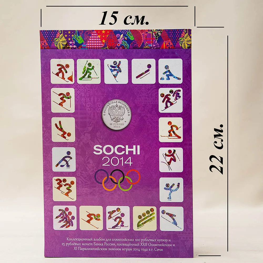 Альбом - Памятные монеты «XXII Олимпийские зимние игры в Сочи 2014», Россия.