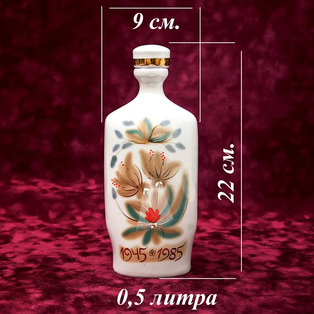 Коллекционный Фарфоровый Штоф «40 лет ПОБЕДЫ» СССР, ЗХК-Полонное - 1985 год.