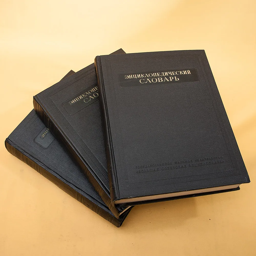 Три Тома Книг «ЭНЦИКЛОПЕДИЧЕСКИЙ СЛОВАРЬ», Издательство "БСЭ" - СССР -1953 год.