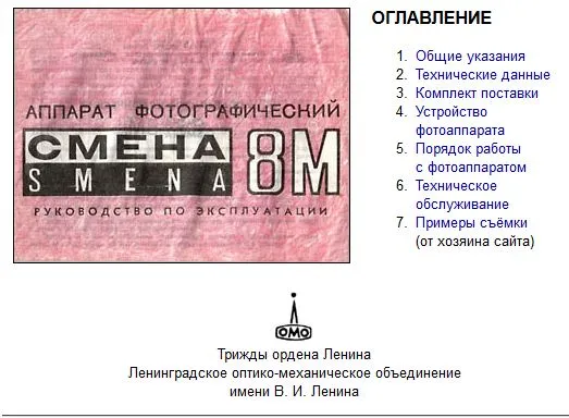 Плёночный фотоаппарат «Смена - 8М», СССР - 70-80-е годы ХХ века.