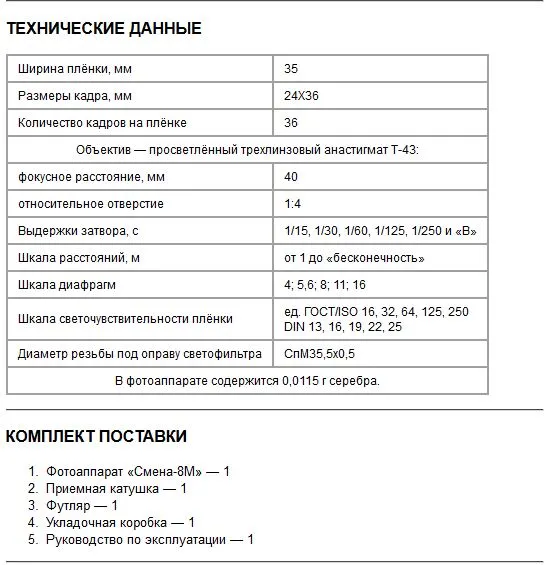 Плёночный фотоаппарат «Смена - 8М», СССР - 70-80-е годы ХХ века.