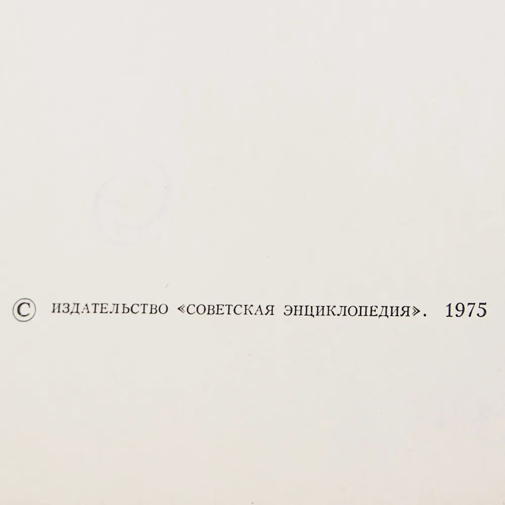 «БОЛЬШАЯ СОВЕТСКАЯ ЭНЦИКЛОПЕДИЯ» 30 -Томов, Издательство Книга "БСЭ" СССР -1972 -1975 годы.
