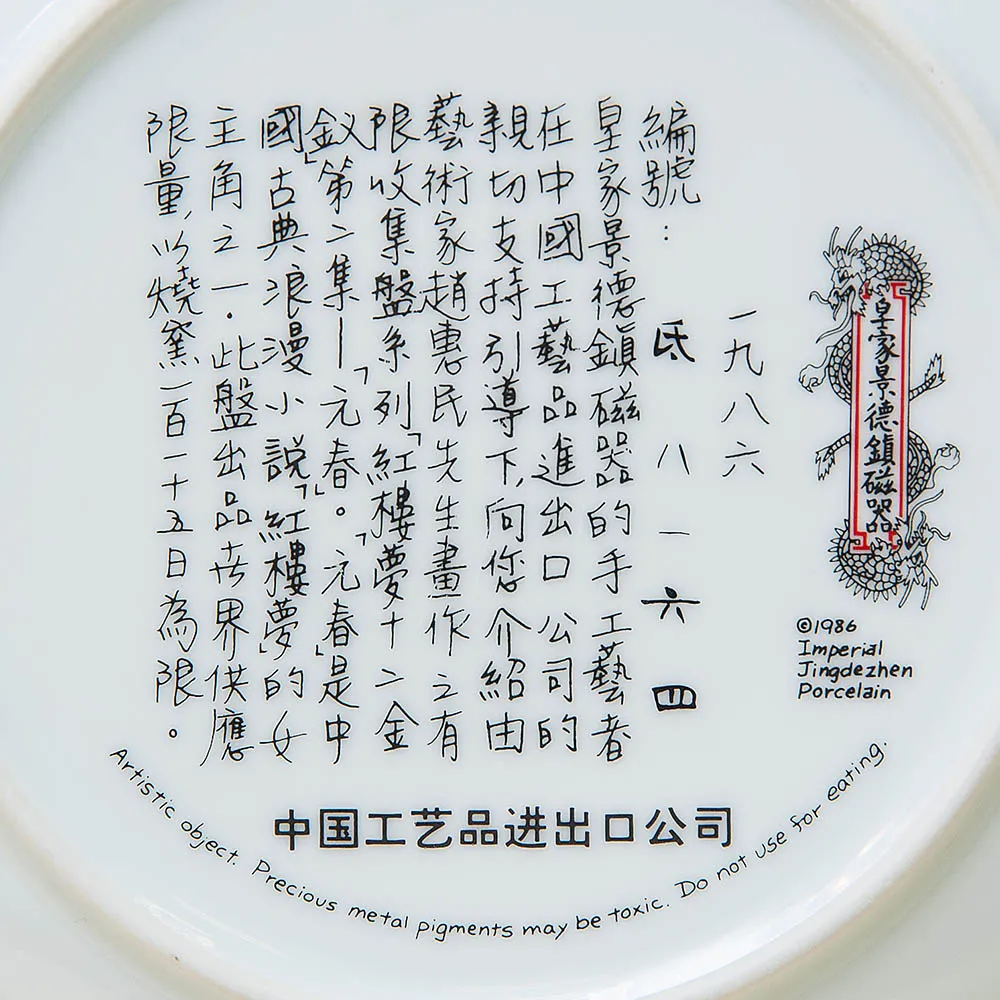 Коллекционная Тарелка - Блюдо «Госпожа и Служанка» Фарфор, Китай -1986 год.