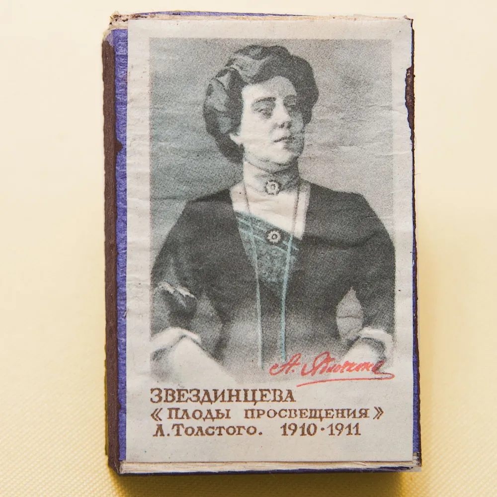 Памятный Сувенирный Набор - Юбилейные Хозяйственные Спички «Артистка Яблочкина», СССР -1966 год.