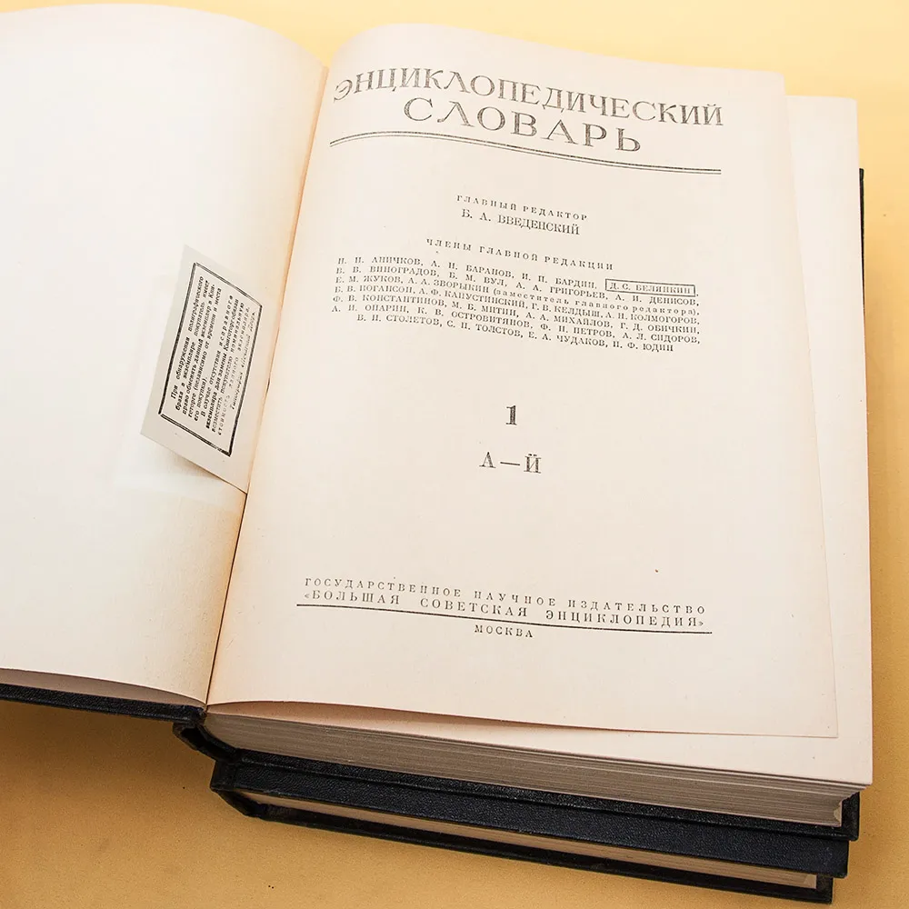 Три Тома Книг «ЭНЦИКЛОПЕДИЧЕСКИЙ СЛОВАРЬ», Издательство "БСЭ" - СССР -1953 год.