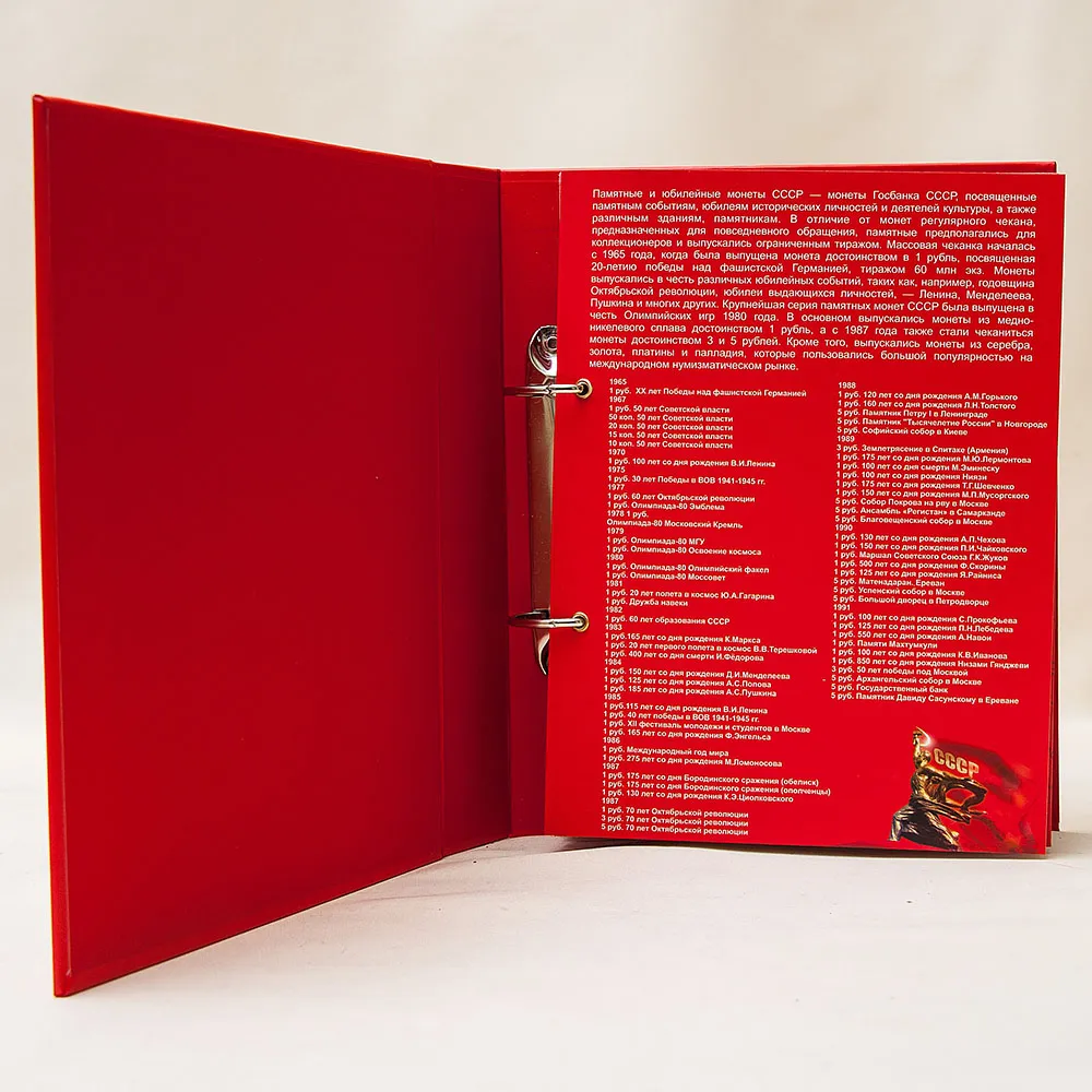 Легендарные «Олимпийские Рубли» - «Памятные и Юбилейные монеты СССР» 1965-91 гг.