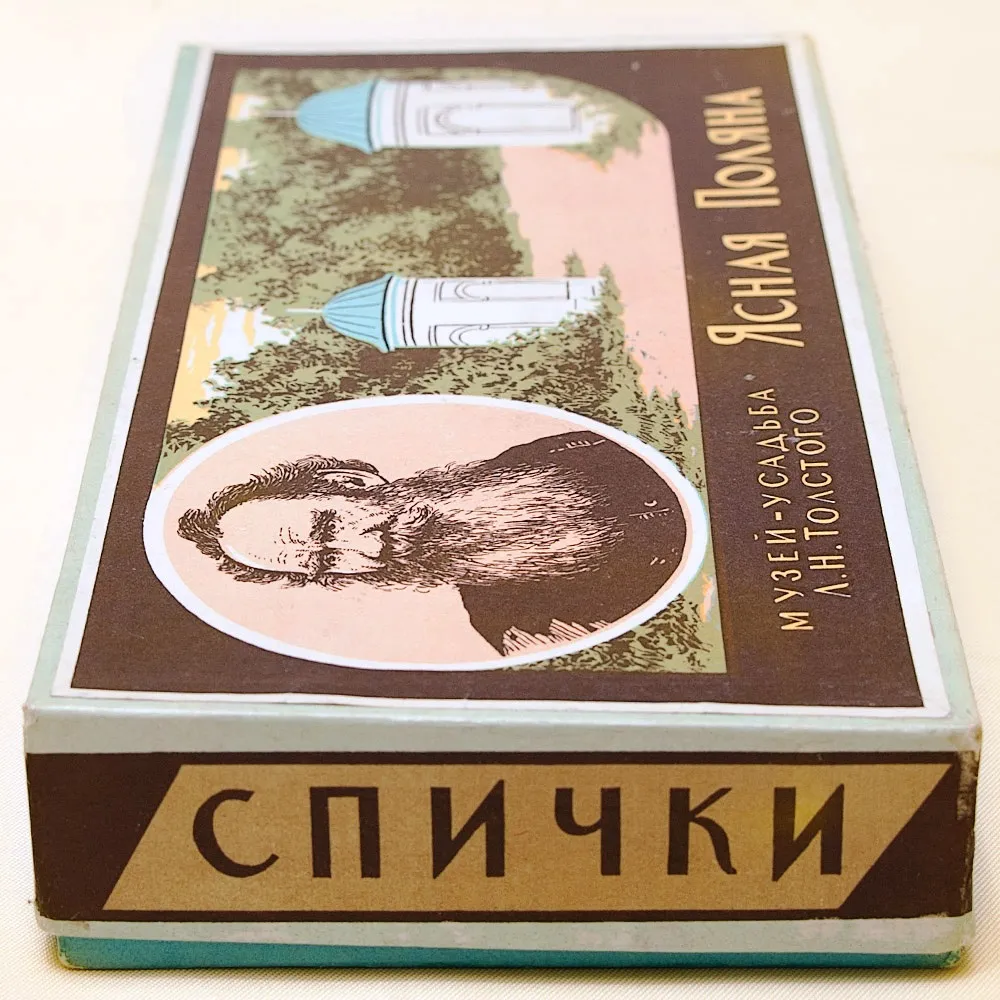 Памятный Сувенирый Набор - Хозяйственные Спички «Лев Толстой - Ясная Поляна», СССР -1967 год.