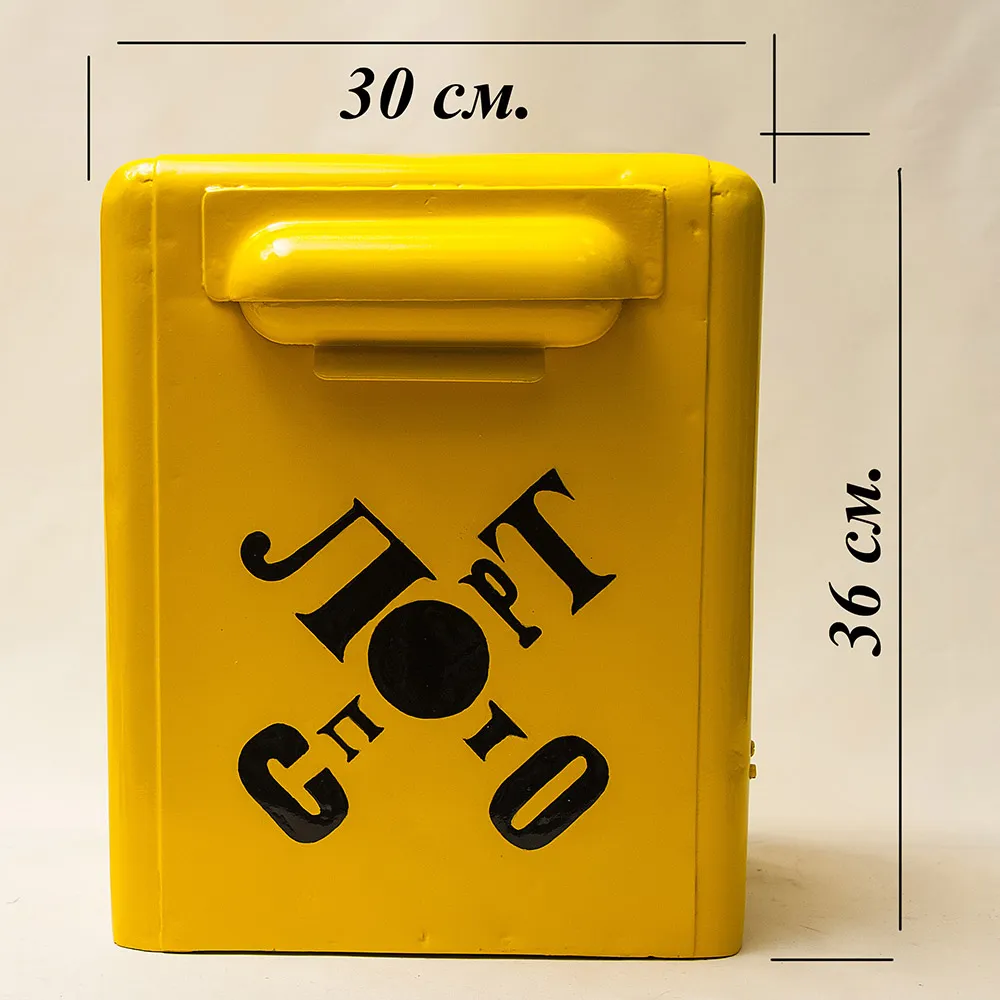 Редкость! Легендарный Жёлтый Ящик «СпортЛото - СССР» образца 1970 года.