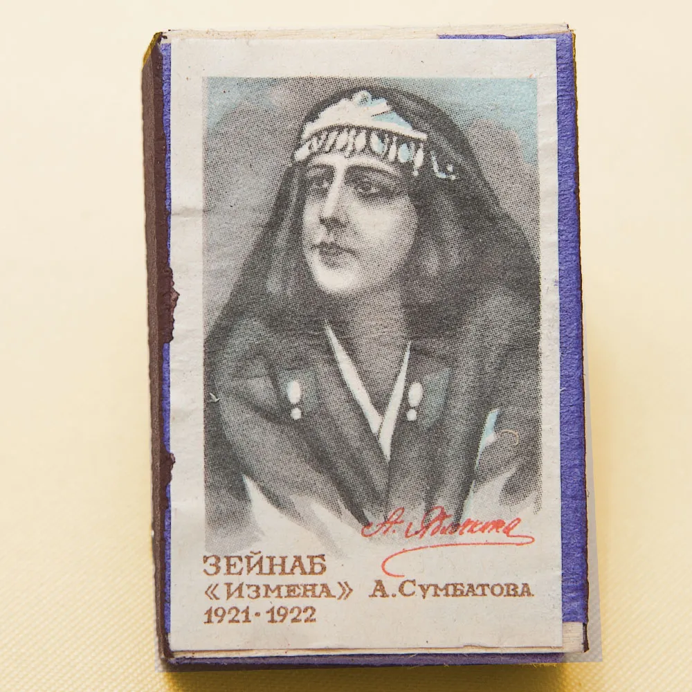 Памятный Сувенирный Набор - Юбилейные Хозяйственные Спички «Артистка Яблочкина», СССР -1966 год.