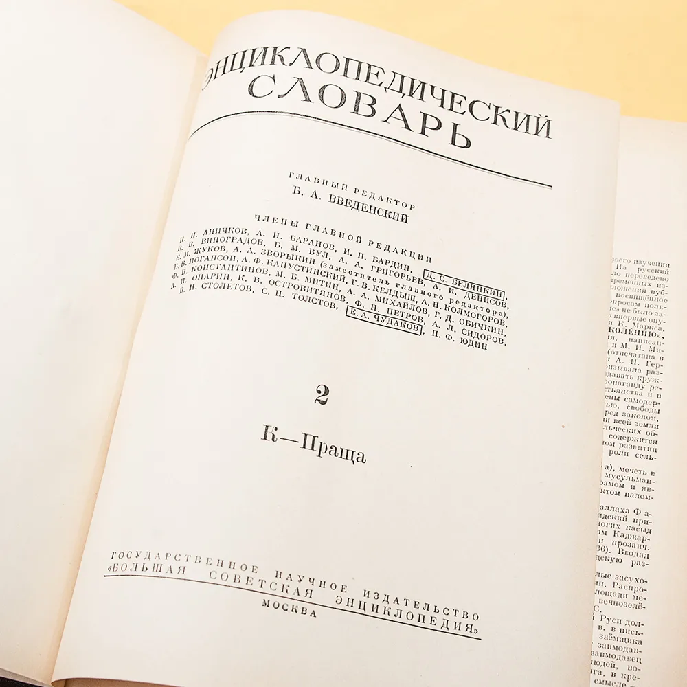 Три Тома Книг «ЭНЦИКЛОПЕДИЧЕСКИЙ СЛОВАРЬ», Издательство "БСЭ" - СССР -1953 год.