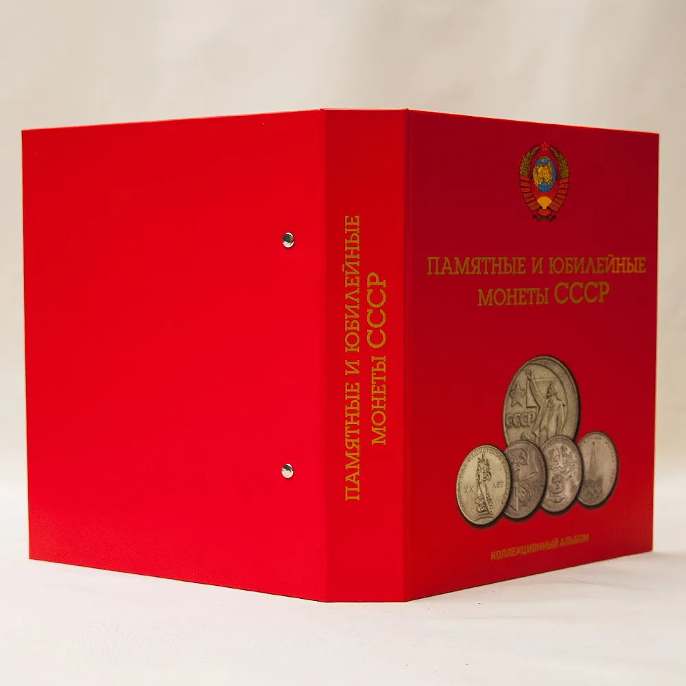 Легендарные «Олимпийские Рубли» - «Памятные и Юбилейные монеты СССР» 1965-91 гг.