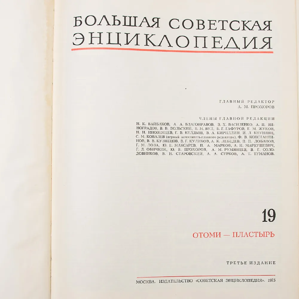 «БОЛЬШАЯ СОВЕТСКАЯ ЭНЦИКЛОПЕДИЯ» 30 -Томов, Издательство Книга "БСЭ" СССР -1972 -1975 годы.