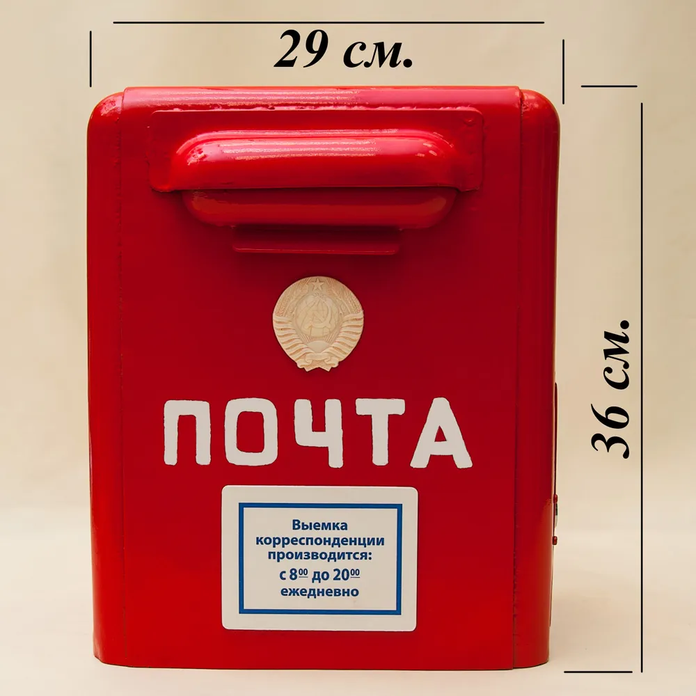 Редкость! Легендарный «Красный Почтовый Ящик» - «Почта СССР» образца 1965 года.
