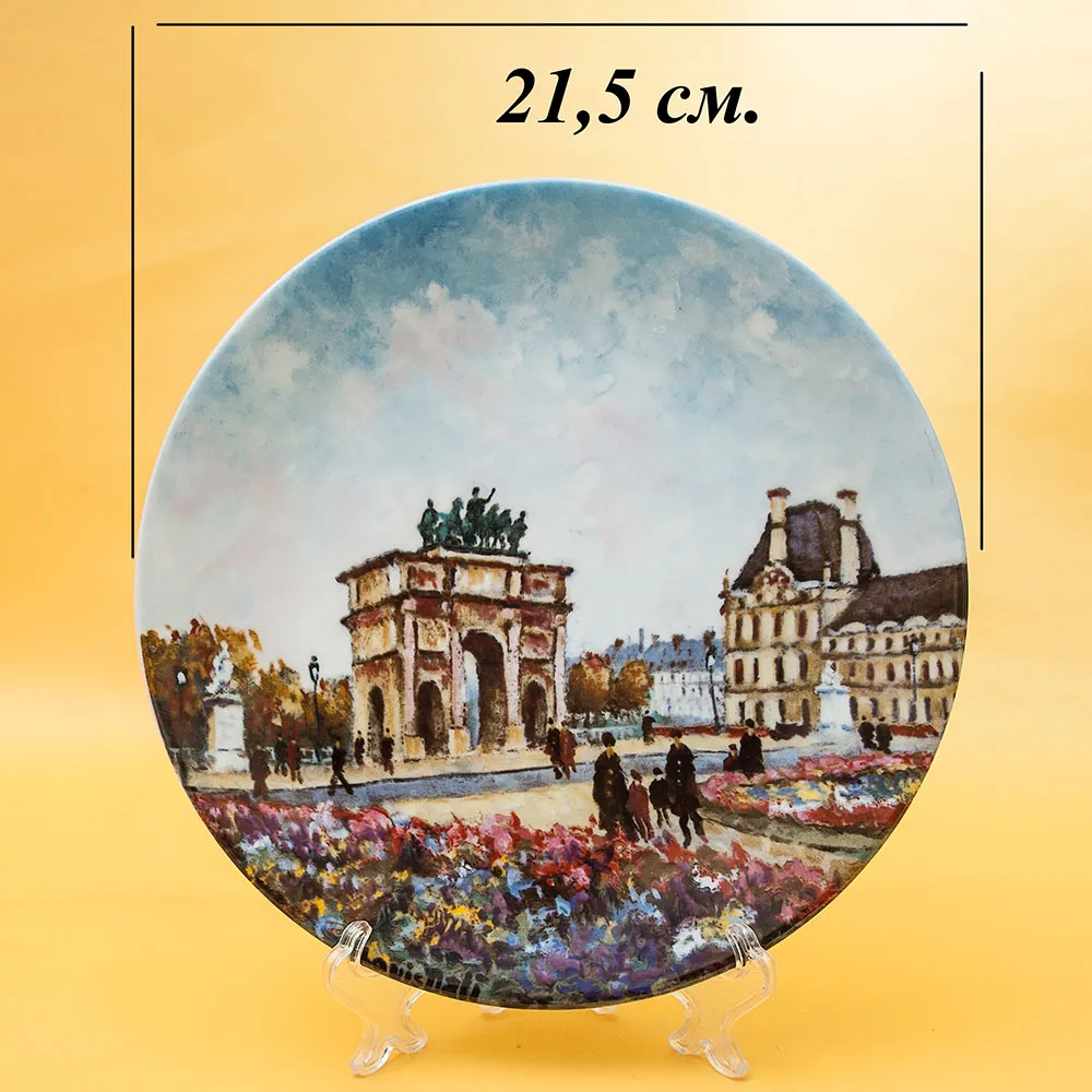 Коллекционная Тарелка «Париж - Сад Тюлирьи и Арка Каррузель» Фарфор, Лимож, Limoges, Франция.