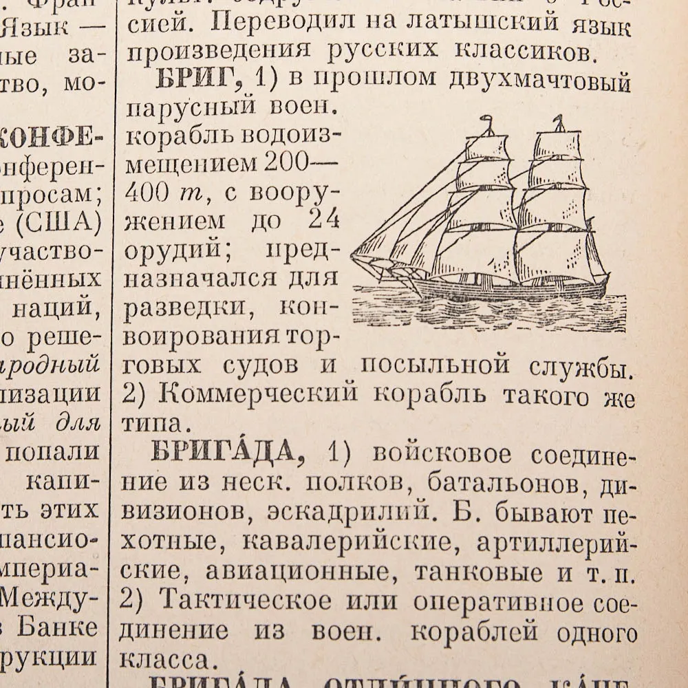Три Тома Книг «ЭНЦИКЛОПЕДИЧЕСКИЙ СЛОВАРЬ», Издательство "БСЭ" - СССР -1953 год.