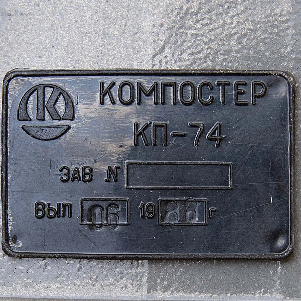 Редкость! Винтажная Компостер Пробивной Автобусный КП-74. СССР -1988 год.