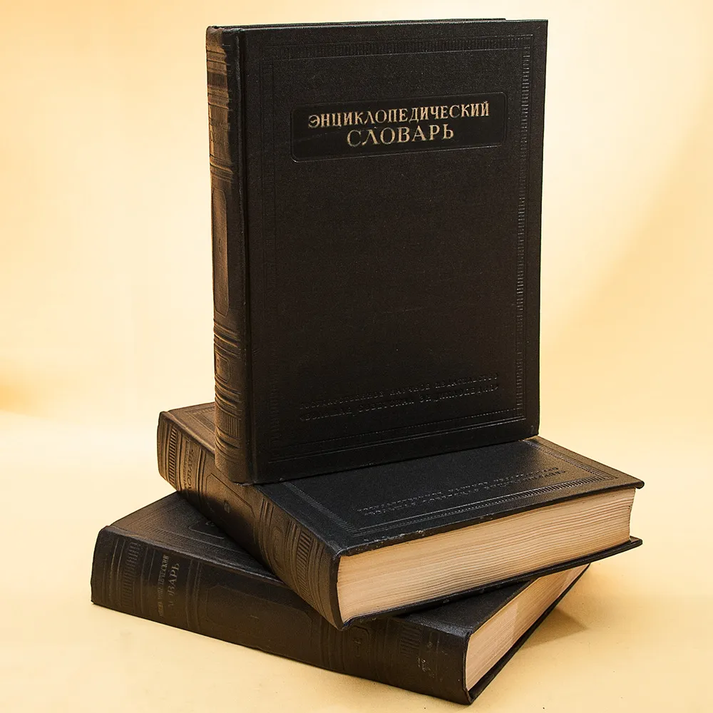 Три Тома Книг «ЭНЦИКЛОПЕДИЧЕСКИЙ СЛОВАРЬ», Издательство "БСЭ" - СССР -1953 год.