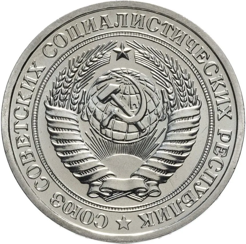 Легендарные «Олимпийские Рубли» - «Памятные и Юбилейные монеты СССР» 1965-91 гг.