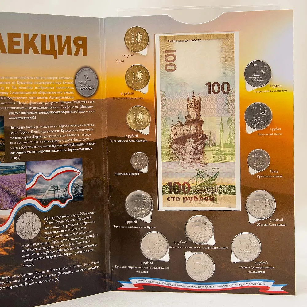 Альбом - Юбилейные и Памятные монеты «Крымская коллекция», Россия 2014 - 2019 годы.