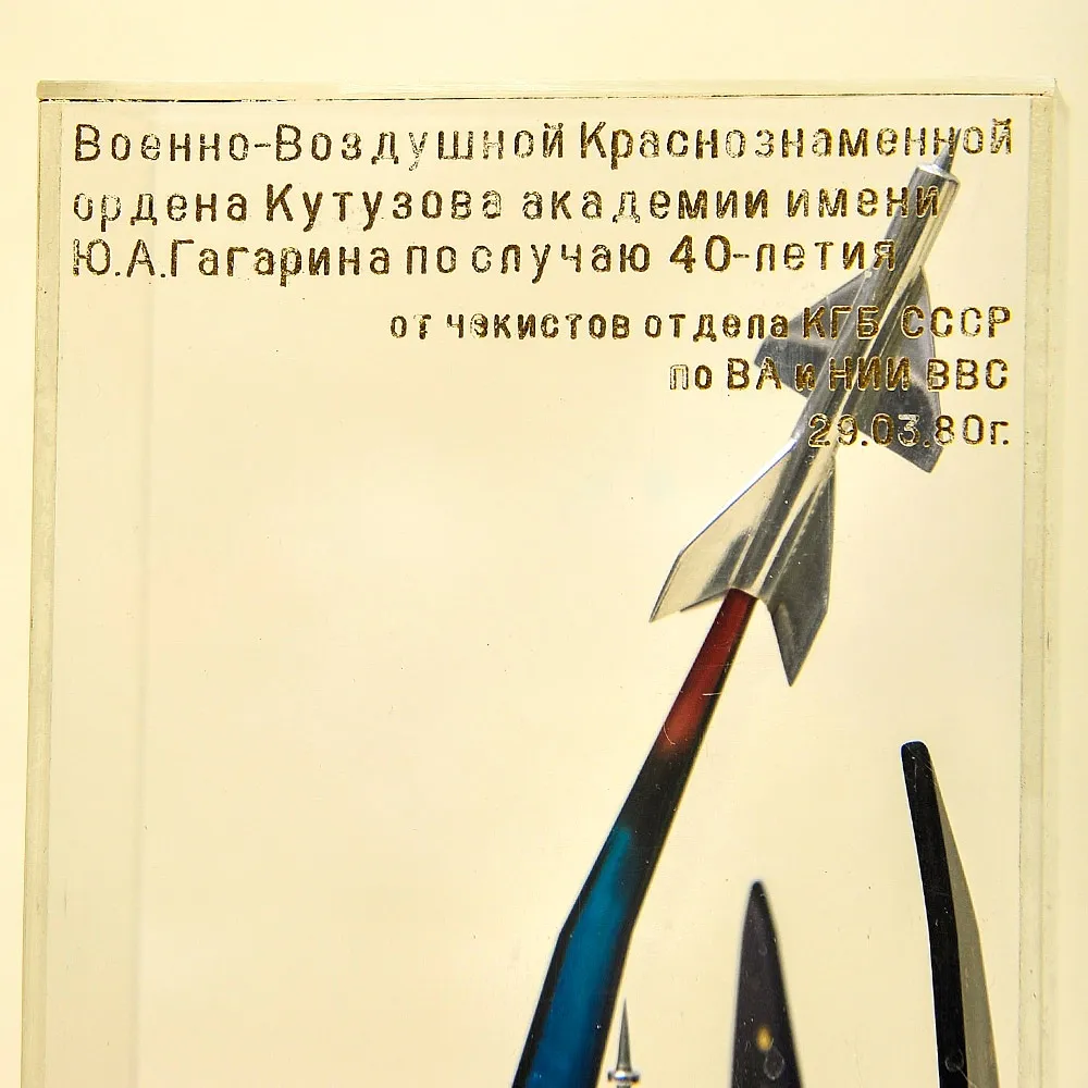 Редкость! Авиация - Памятный Подарок «40 лет Военно - Воздушной Академии им. Ю.А. Гагарина» Металл, Оргстекло - СССР -1980 год.