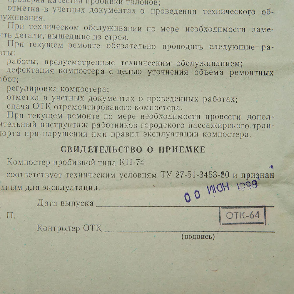 Редкость! Винтажная Компостер Пробивной Автобусный КП-74. СССР -1988 год.