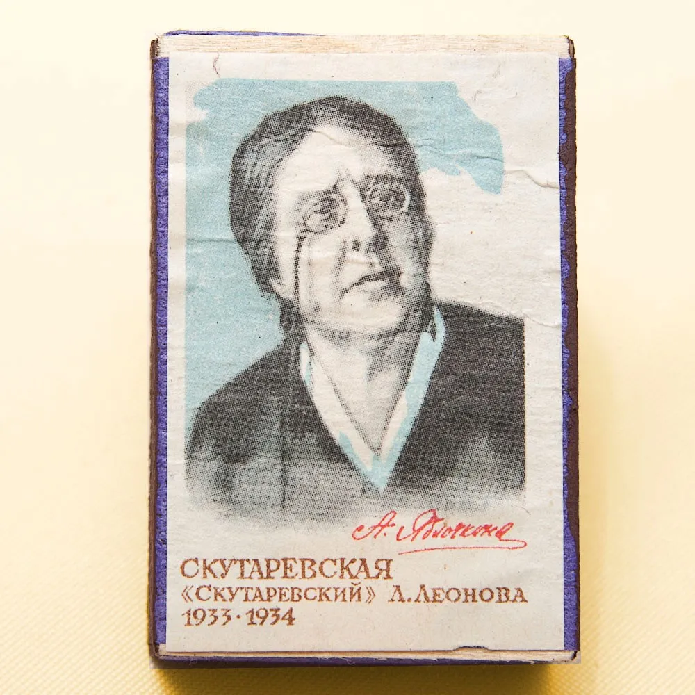 Памятный Сувенирный Набор - Юбилейные Хозяйственные Спички «Артистка Яблочкина», СССР -1966 год.