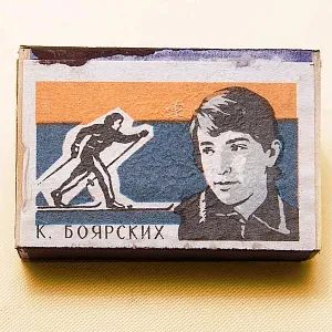 Памятный Сувенирый Набор - Хозяйственные Спички «Наши Чемпионы», СССР -1965 год. 