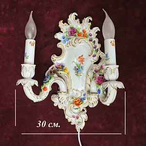 Парные Настенные Электрические Бра - Канделябры, Фарфор PLAUE Von Schierholz Германия.