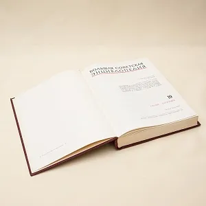 «БОЛЬШАЯ СОВЕТСКАЯ ЭНЦИКЛОПЕДИЯ» 30 -Томов, Издательство Книга "БСЭ" СССР -1972 -1975 годы.