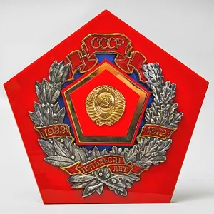 Большой Памятный Знак - Панно «50 лет СССР» Латунь, Металл, Оргстекло СССР - 1972 год. 