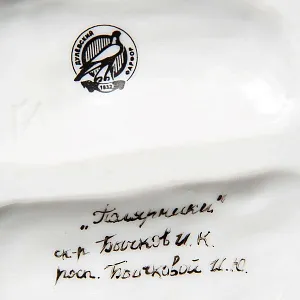 «Полярники» - Авторская Коллекционная Парная Фарфоровая Статуэтка, Дулёво Россия.