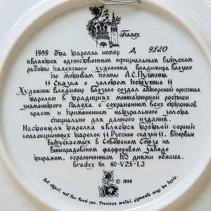 Коллекционная Тарелка «СКАЗКА О ЗОЛОТОМ ПЕТУШКЕ» Фарфор - ЛФЗ, СССР -1989 год.