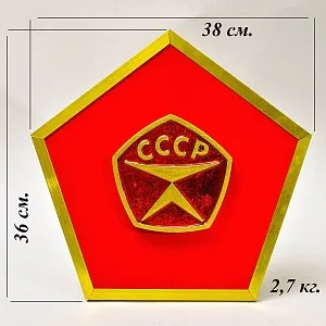 Памятный Знак - Панно «Знак Качества СССР» Металл, Эмаль, Дерево, Латунь, Бархат -80-е гг.