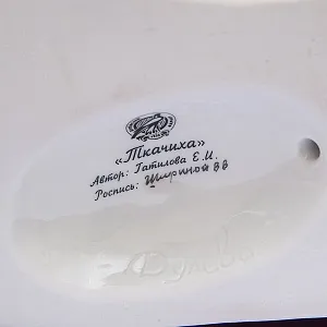 Редкая! Большая Авторская Фарфоровая статуэтка «ТКАЧИХА», Россия ДФЗ - Дулево. 