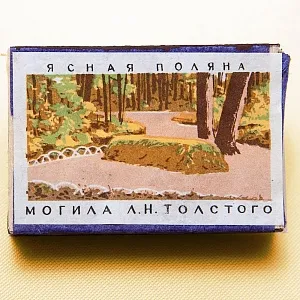 Памятный Сувенирый Набор - Хозяйственные Спички «Лев Толстой - Ясная Поляна», СССР -1967 год.