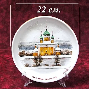 Авторская Настенная Керамическая Тарелка «Горицкий Успенский монастырь», роспись, Россия -2011 год.