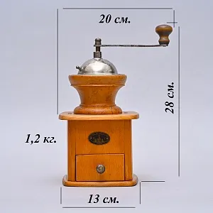 Коллекционная ручная механическая кофемолка «ARMIN» Бельгия, середина ХХвека.