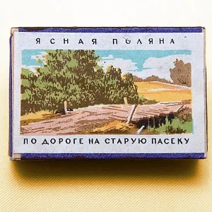 Памятный Сувенирый Набор - Хозяйственные Спички «Лев Толстой - Ясная Поляна», СССР -1967 год.