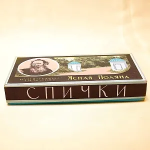 Памятный Сувенирый Набор - Хозяйственные Спички «Лев Толстой - Ясная Поляна», СССР -1967 год.