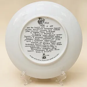 Коллекционная Тарелка «РУСЛАН И ЛЮДМИЛА» Фарфор - ЛФЗ, СССР - 1988 год.