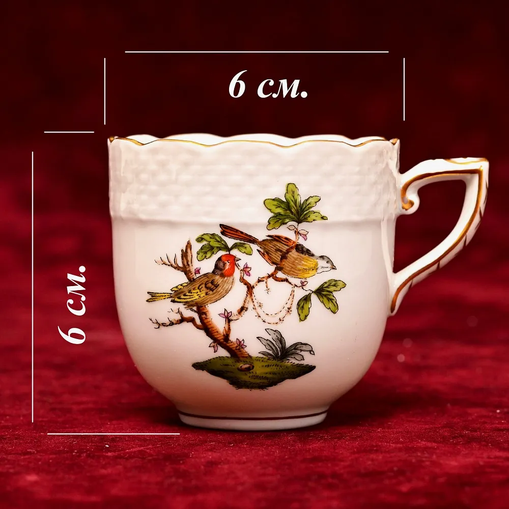 Коллекционная Кофейная пара «ROTHSHILD BIRDS», Фарфор Herend Венгрия, вторая половина ХХ века.