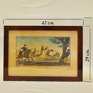 Старинная Картина - Цветная Литография «Скачки», Carle Vernet Франция.