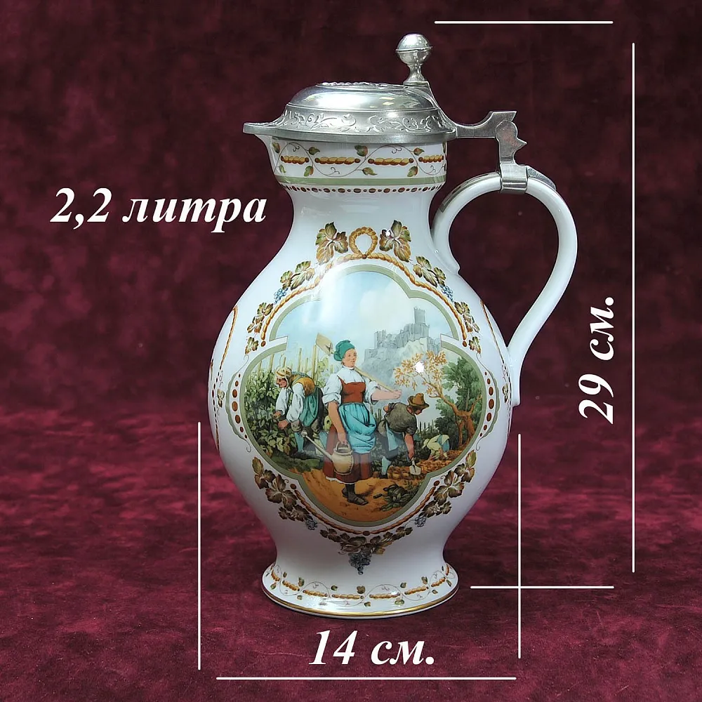 Классический Фарфоровый Кувшин с крышкой «Виноделы» на 2 литра, Западная Германия - 1986 год.