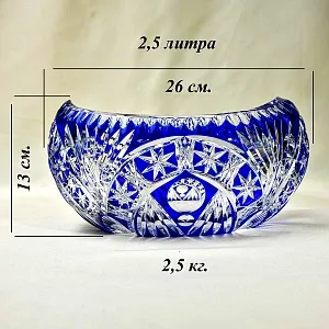 Большая Винтажная Ваза - Конфетница «Ладья» Цветной Хрусталь, JOSKA BODENMAIS Германия -60 гг.